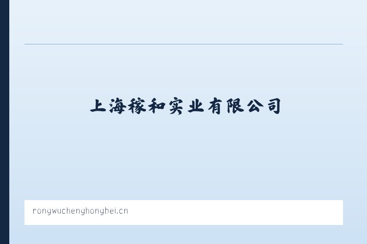 金平苗族瑶族傣族自治县 - 上海稼和实业有限公司 列表图